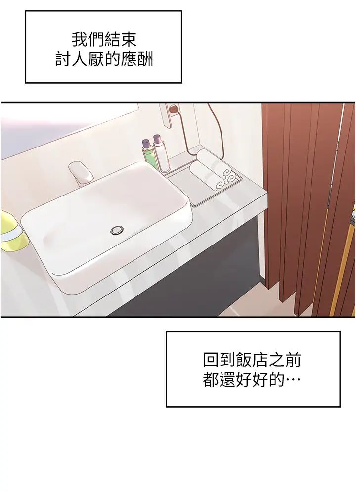 《工做狂女上司》漫画 第27話-跟課長電愛