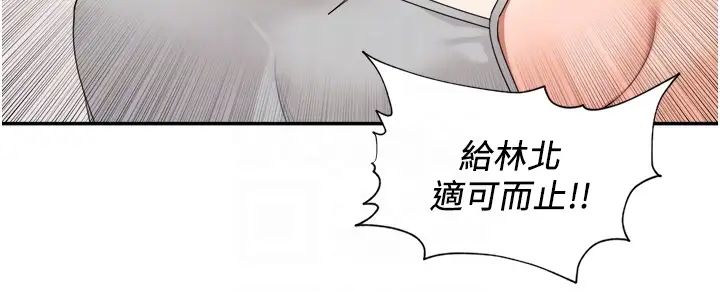 《工做狂女上司》漫画 第27話-跟課長電愛