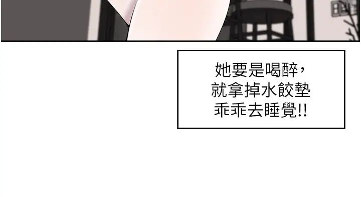《工做狂女上司》漫画 第27話-跟課長電愛