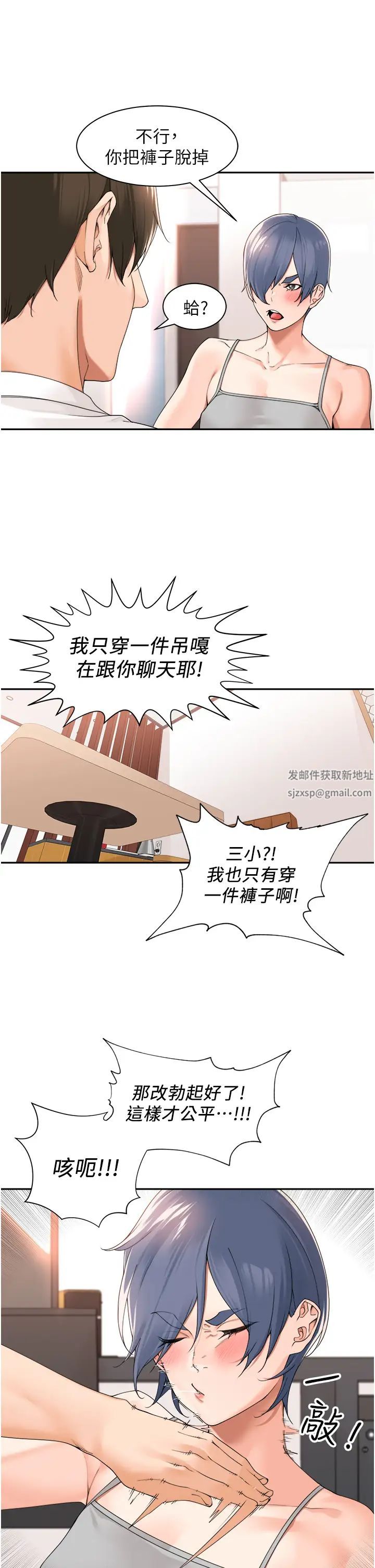 《工做狂女上司》漫画 第27話-跟課長電愛