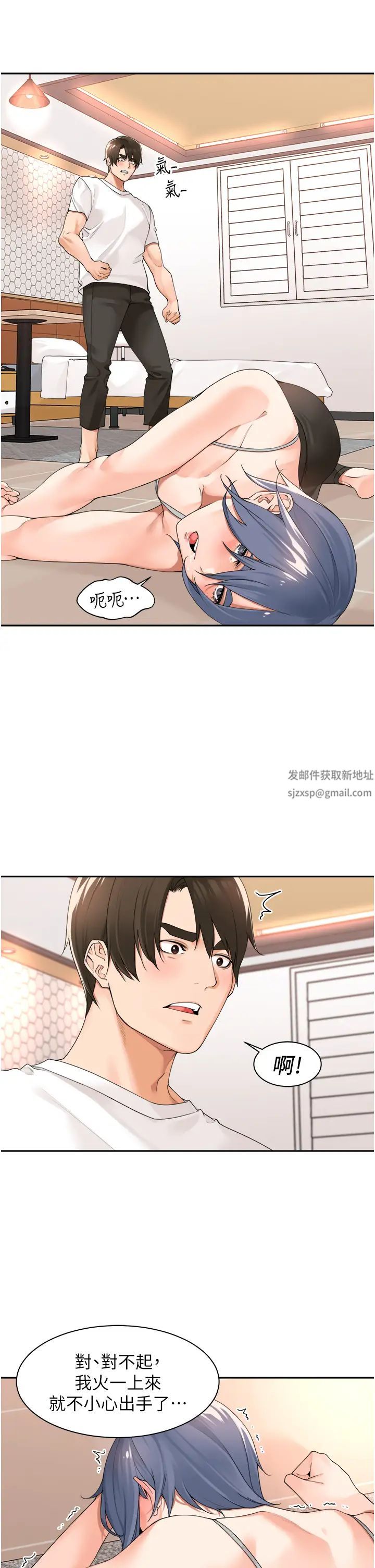 《工做狂女上司》漫画 第27話-跟課長電愛