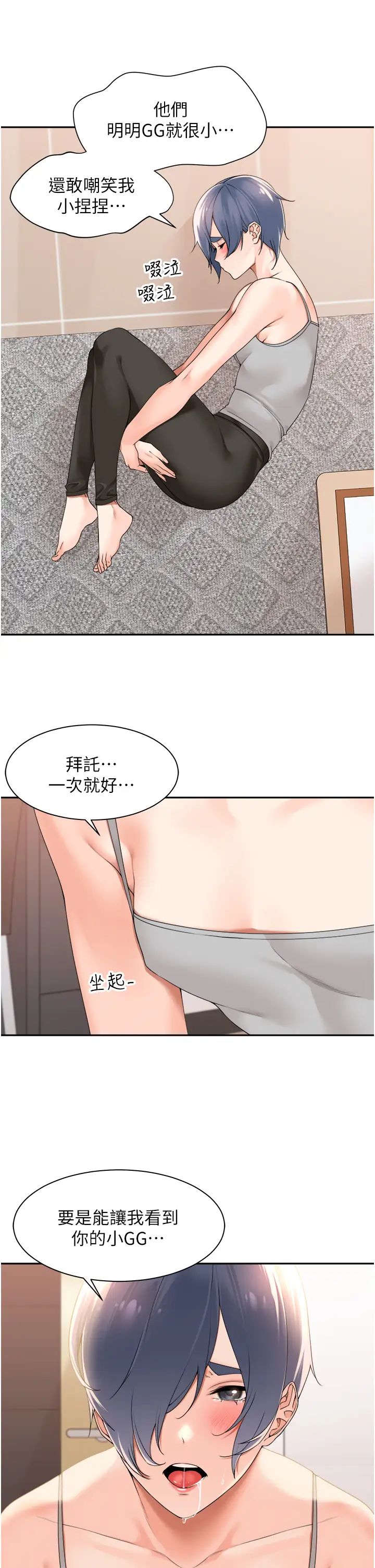 《工做狂女上司》漫画 第27話-跟課長電愛