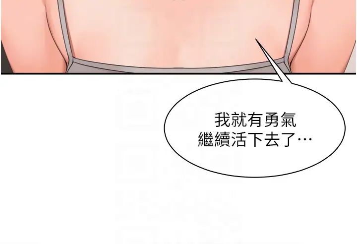 《工做狂女上司》漫画 第27話-跟課長電愛