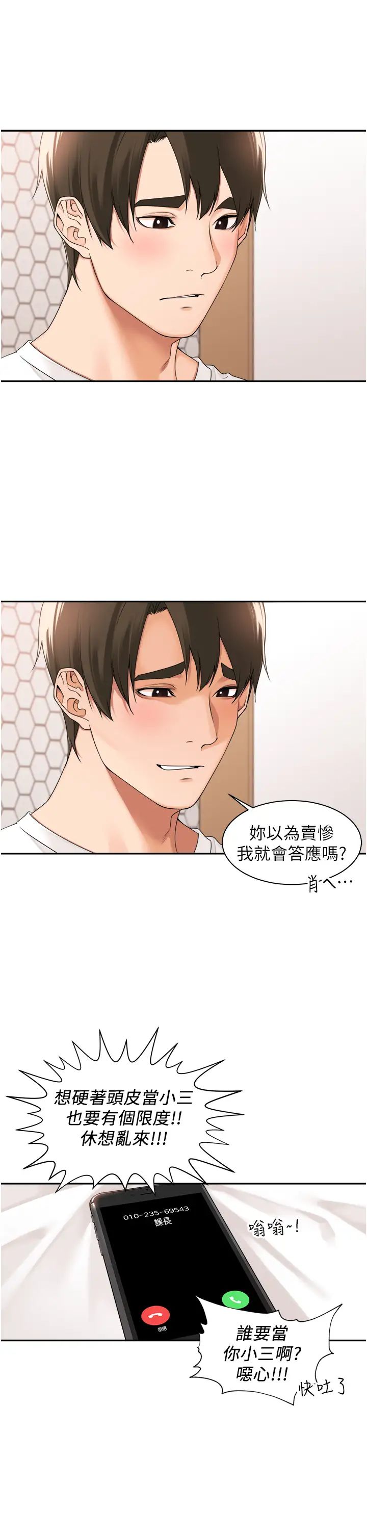 《工做狂女上司》漫画 第27話-跟課長電愛
