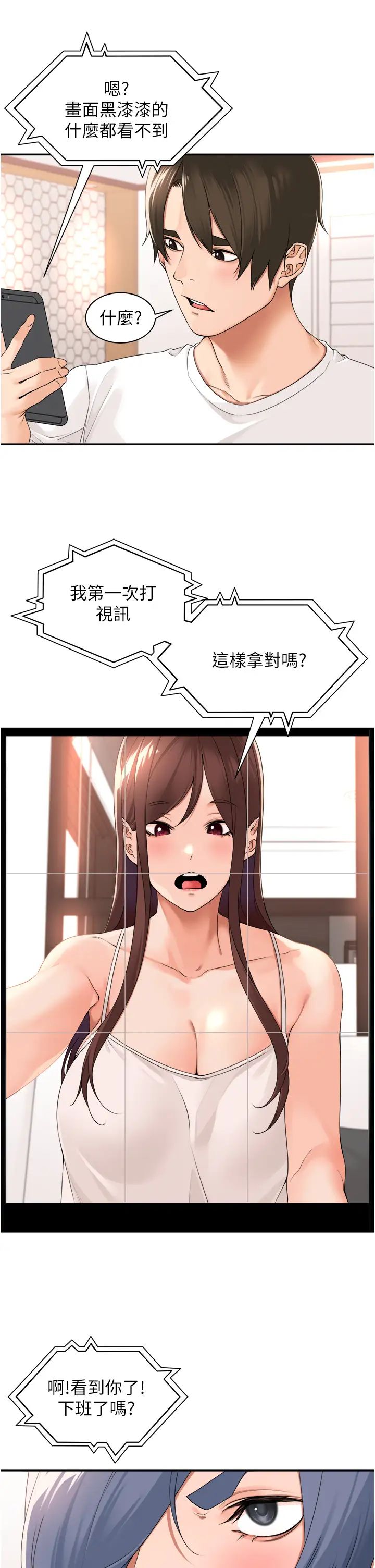 《工做狂女上司》漫画 第27話-跟課長電愛