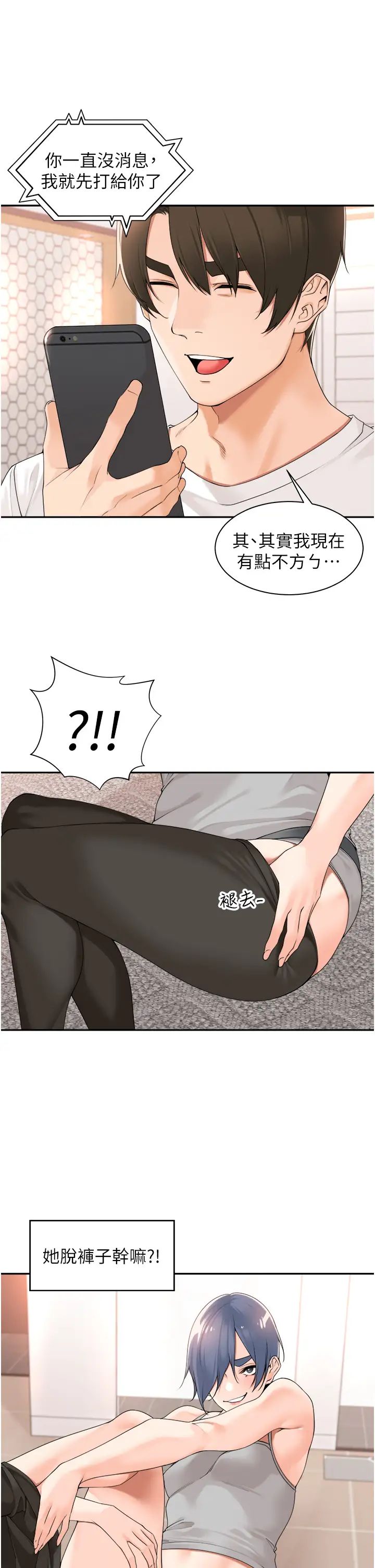 《工做狂女上司》漫画 第27話-跟課長電愛
