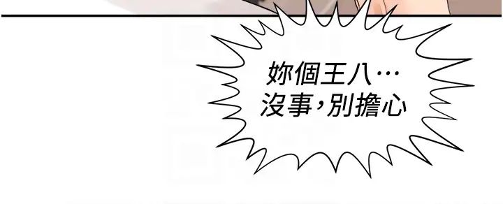 《工做狂女上司》漫画 第27話-跟課長電愛