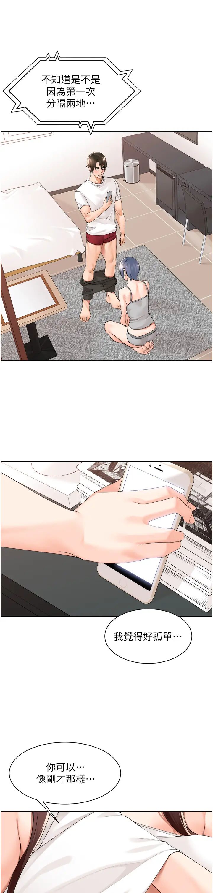《工做狂女上司》漫画 第27話-跟課長電愛