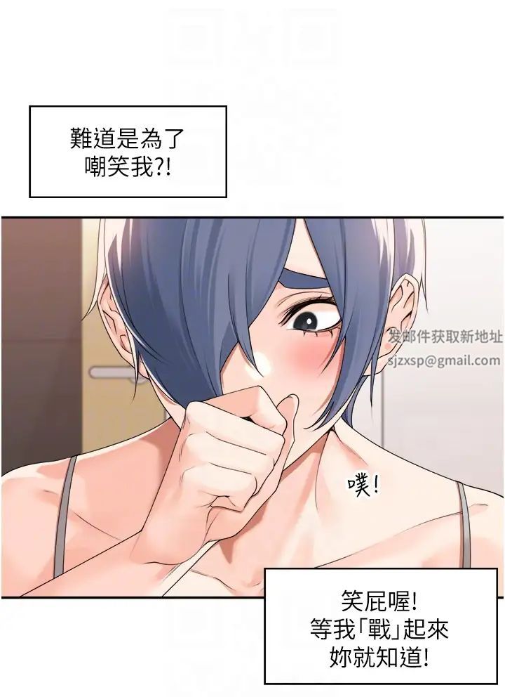 《工做狂女上司》漫画 第27話-跟課長電愛