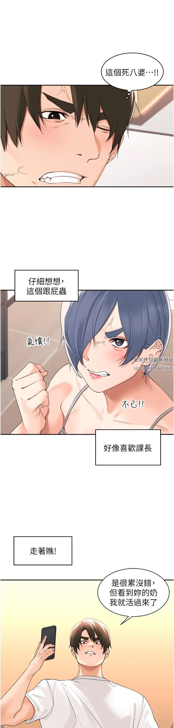 《工做狂女上司》漫画 第27話-跟課長電愛