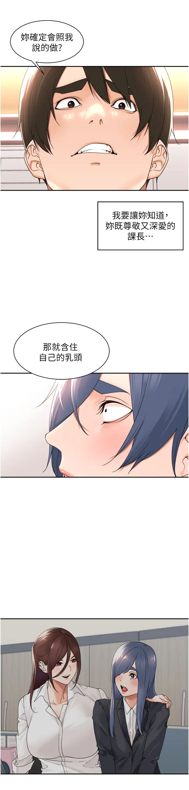《工做狂女上司》漫画 第27話-跟課長電愛