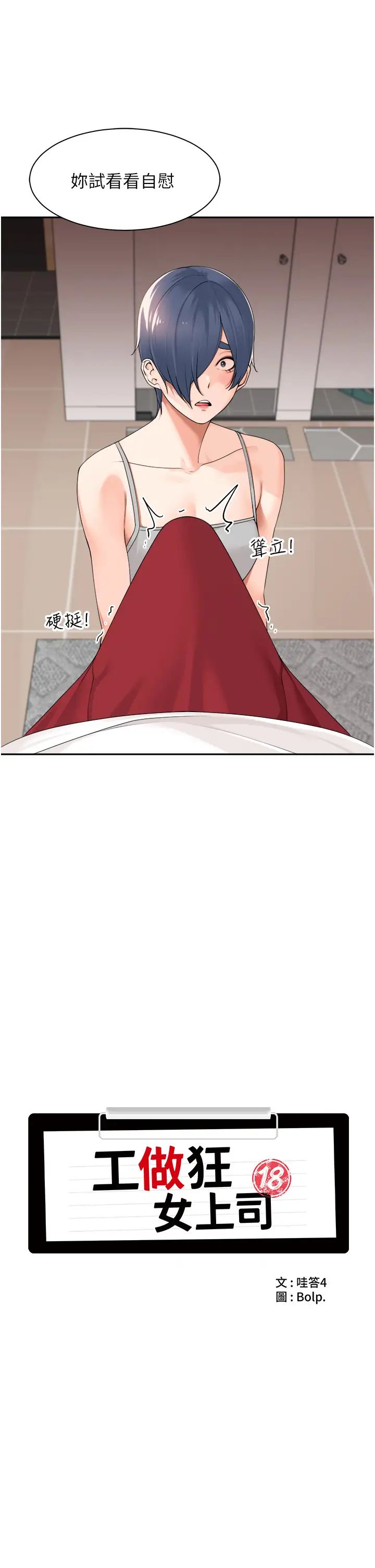 《工做狂女上司》漫画 第28話-顏射機車同事