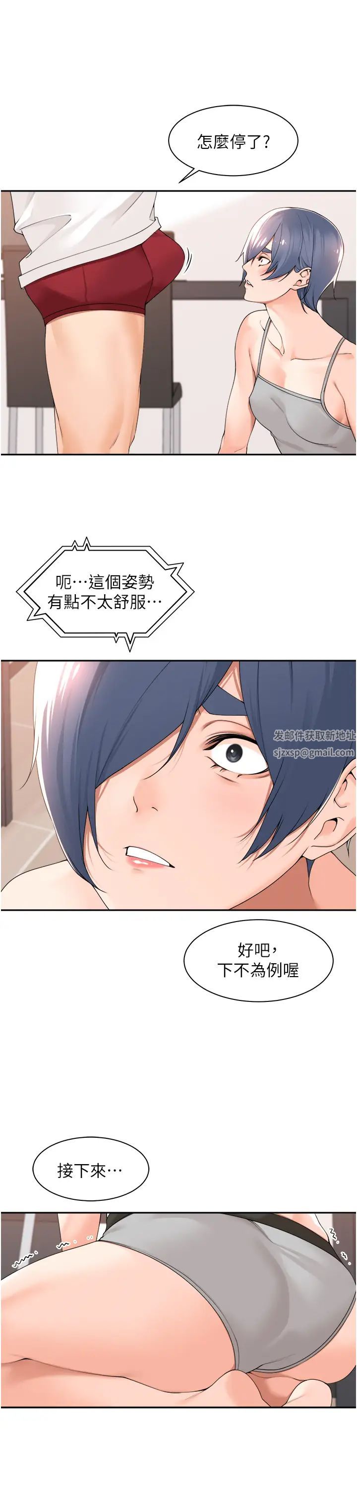《工做狂女上司》漫画 第28話-顏射機車同事