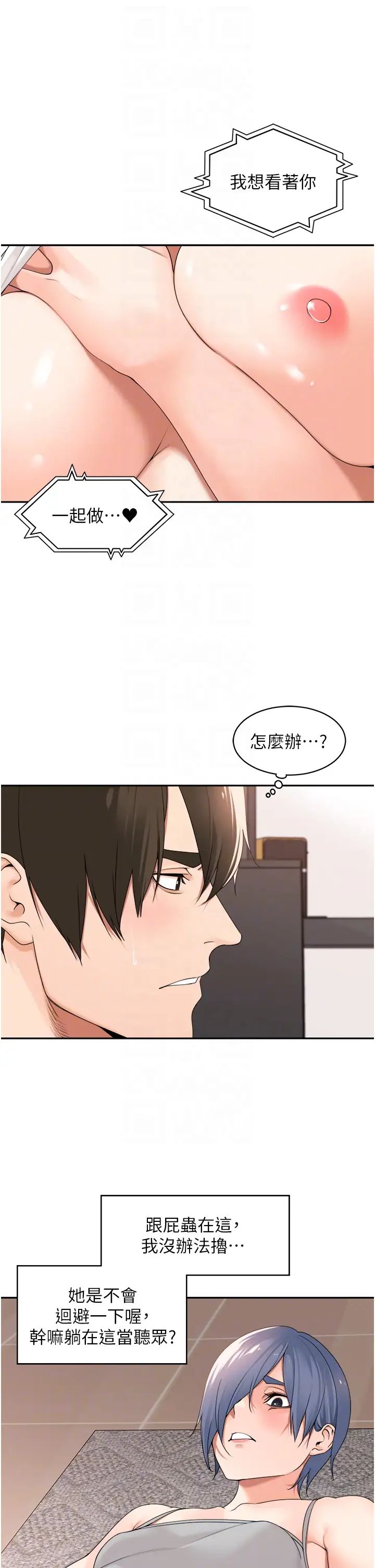 《工做狂女上司》漫画 第28話-顏射機車同事