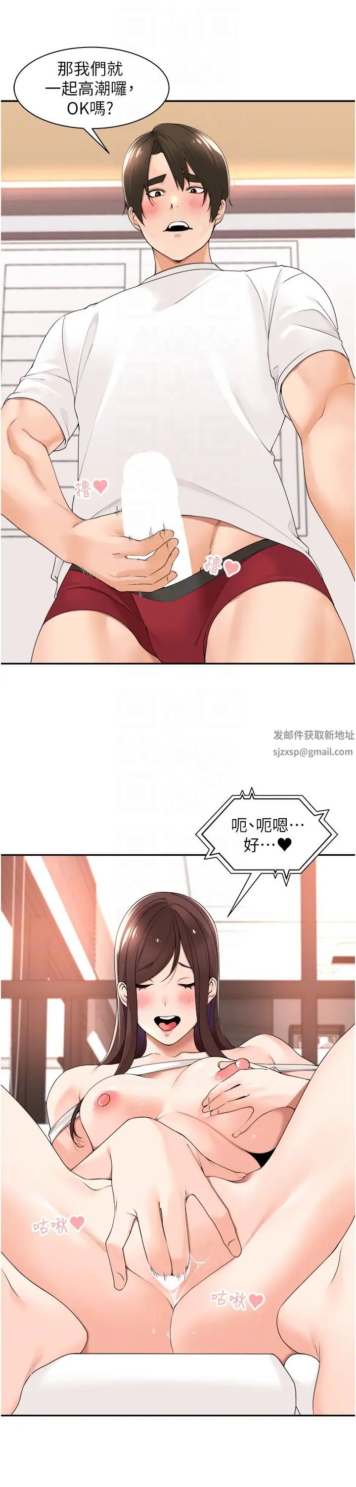 《工做狂女上司》漫画 第28話-顏射機車同事