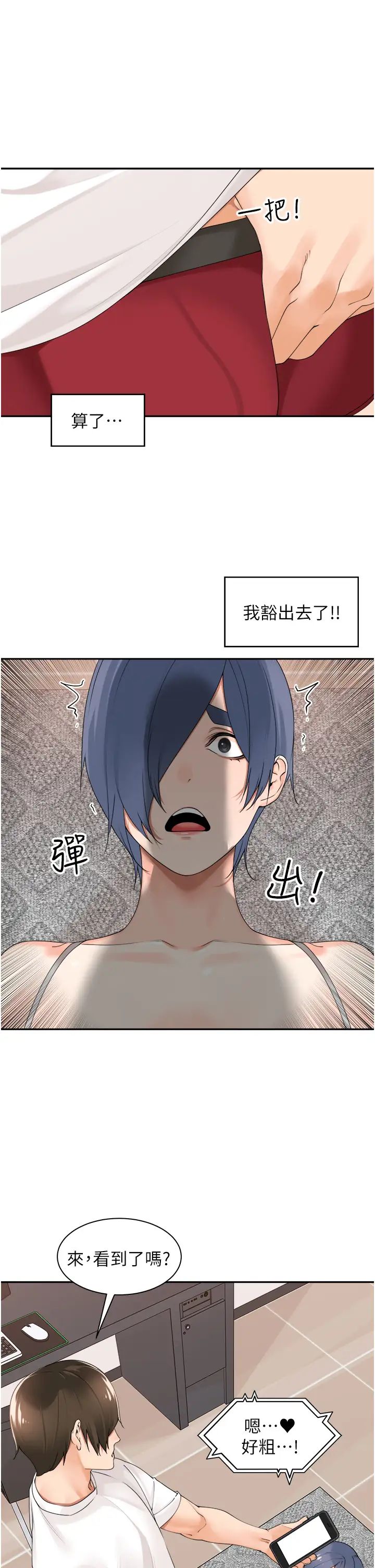 《工做狂女上司》漫画 第28話-顏射機車同事