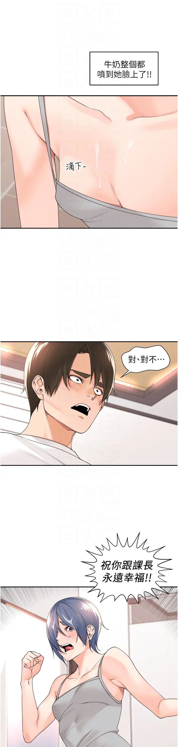 《工做狂女上司》漫画 第28話-顏射機車同事