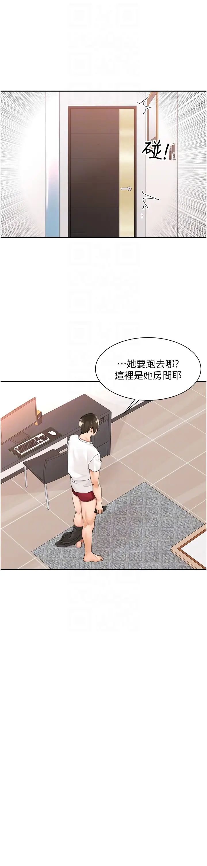 《工做狂女上司》漫画 第28話-顏射機車同事
