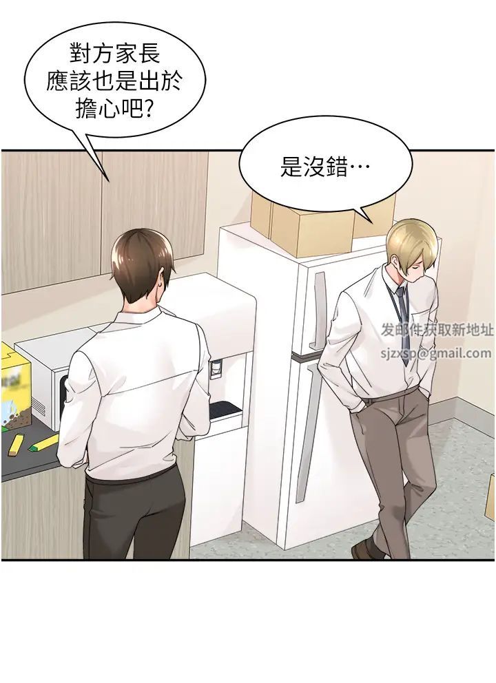 《工做狂女上司》漫画 第29話-令人臉紅心跳的要求