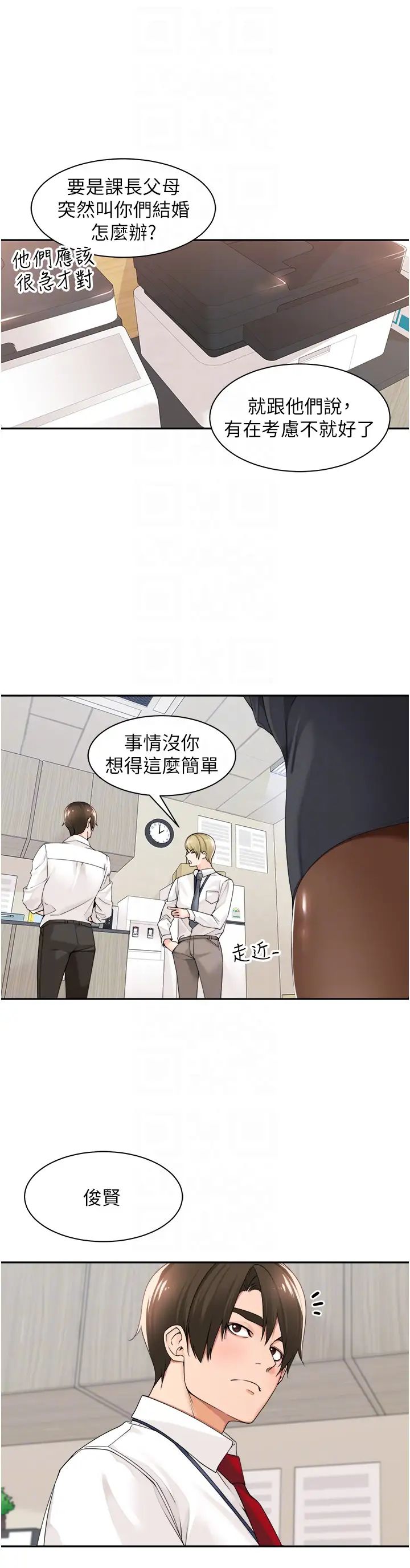 《工做狂女上司》漫画 第29話-令人臉紅心跳的要求