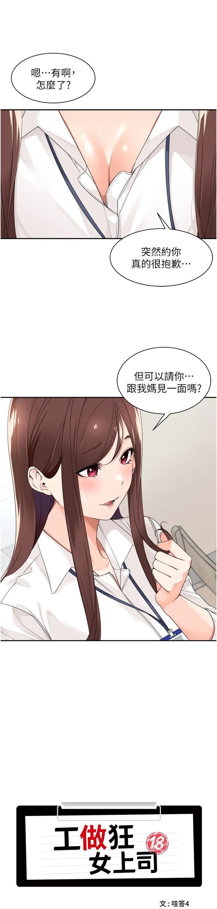 《工做狂女上司》漫画 第29話-令人臉紅心跳的要求