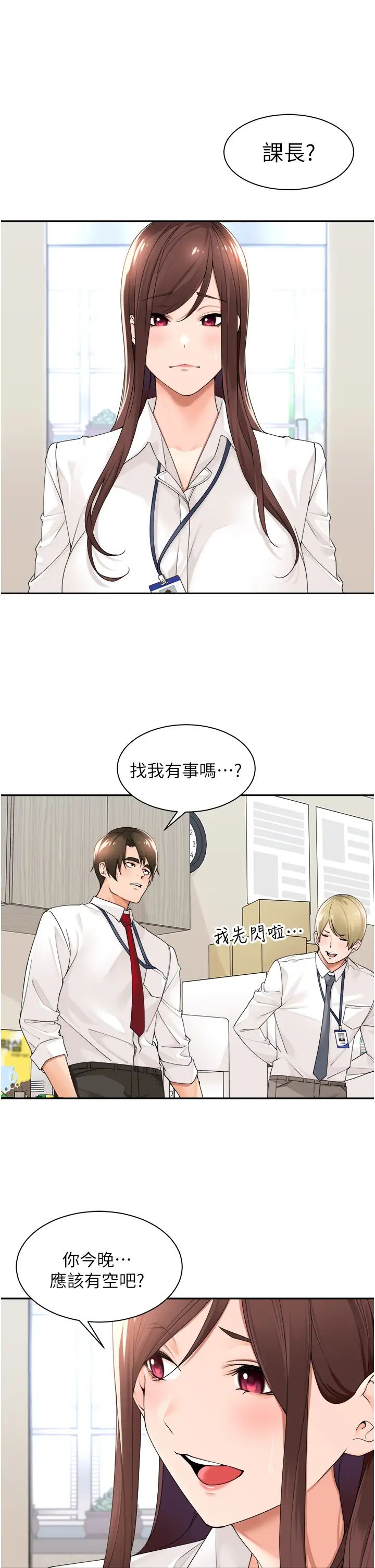 《工做狂女上司》漫画 第29話-令人臉紅心跳的要求