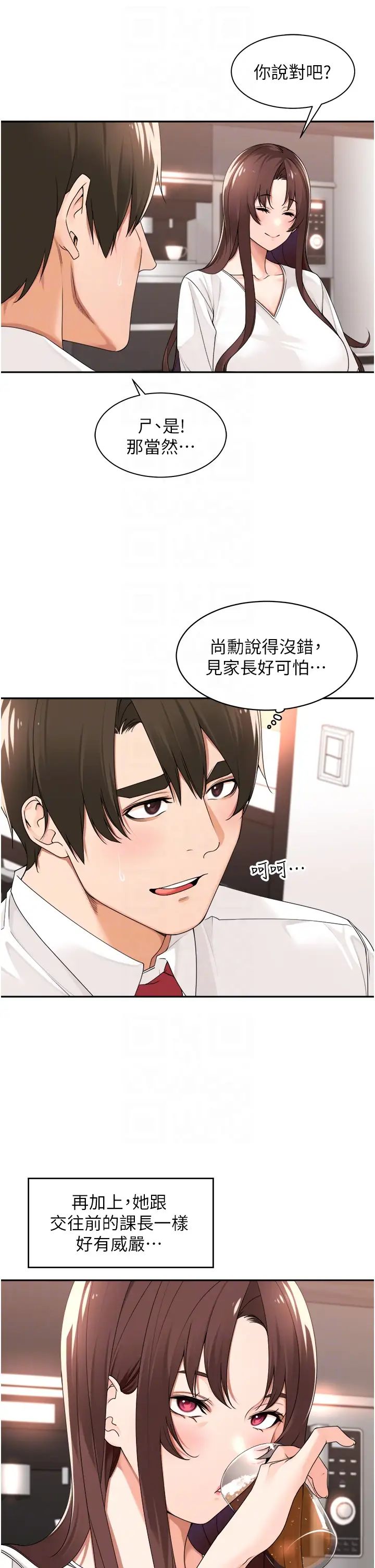 《工做狂女上司》漫画 第29話-令人臉紅心跳的要求