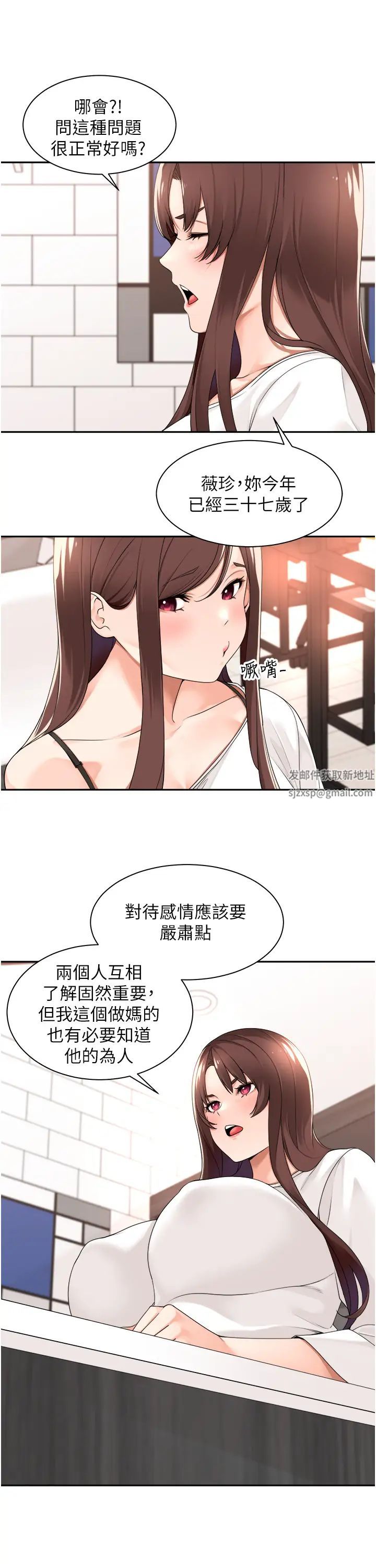 《工做狂女上司》漫画 第29話-令人臉紅心跳的要求