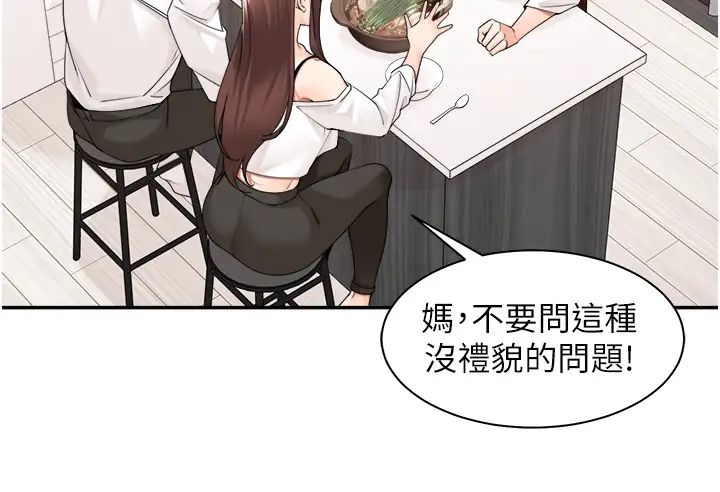 《工做狂女上司》漫画 第29話-令人臉紅心跳的要求