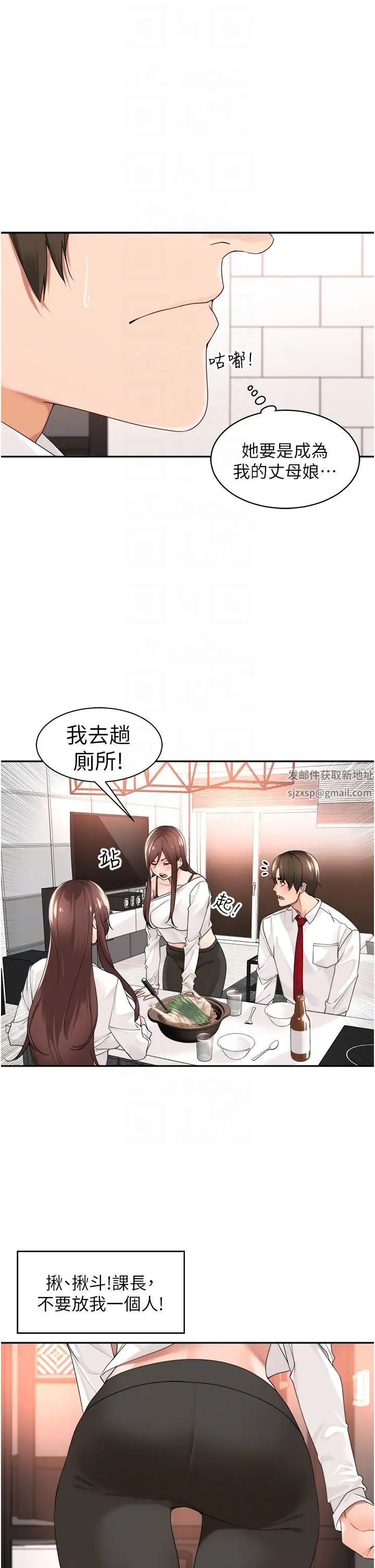 《工做狂女上司》漫画 第29話-令人臉紅心跳的要求