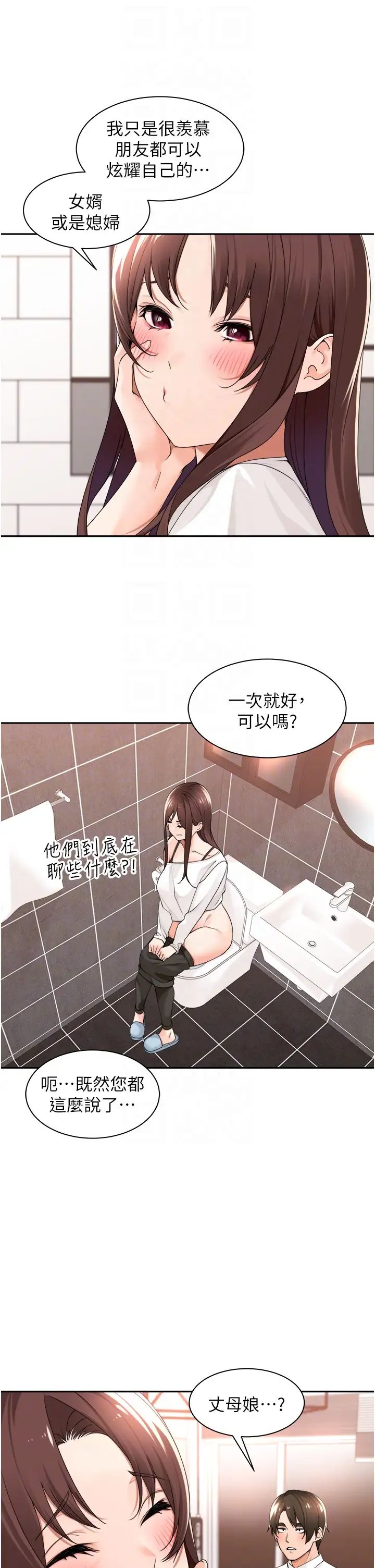 《工做狂女上司》漫画 第29話-令人臉紅心跳的要求