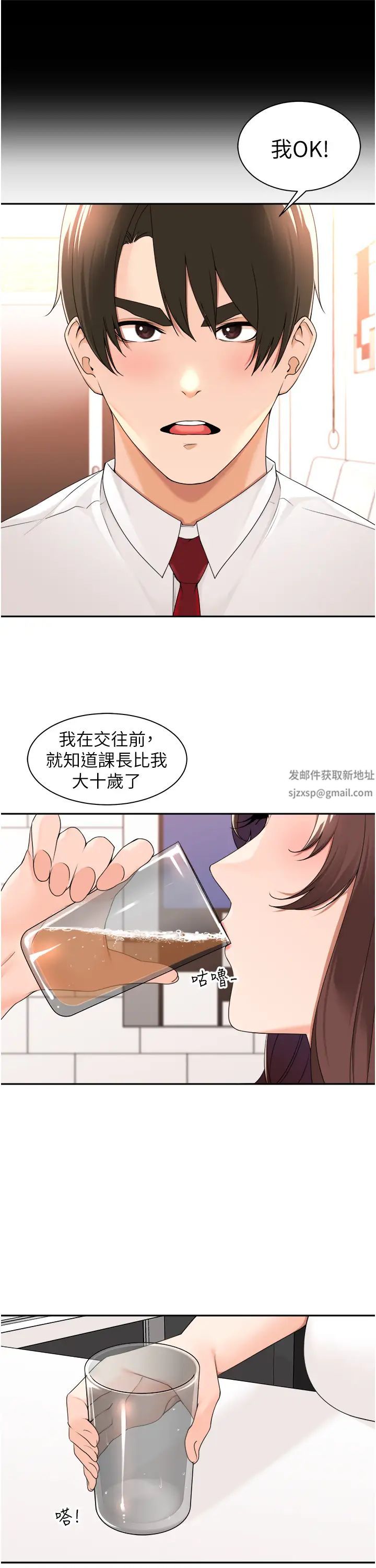 《工做狂女上司》漫画 第29話-令人臉紅心跳的要求