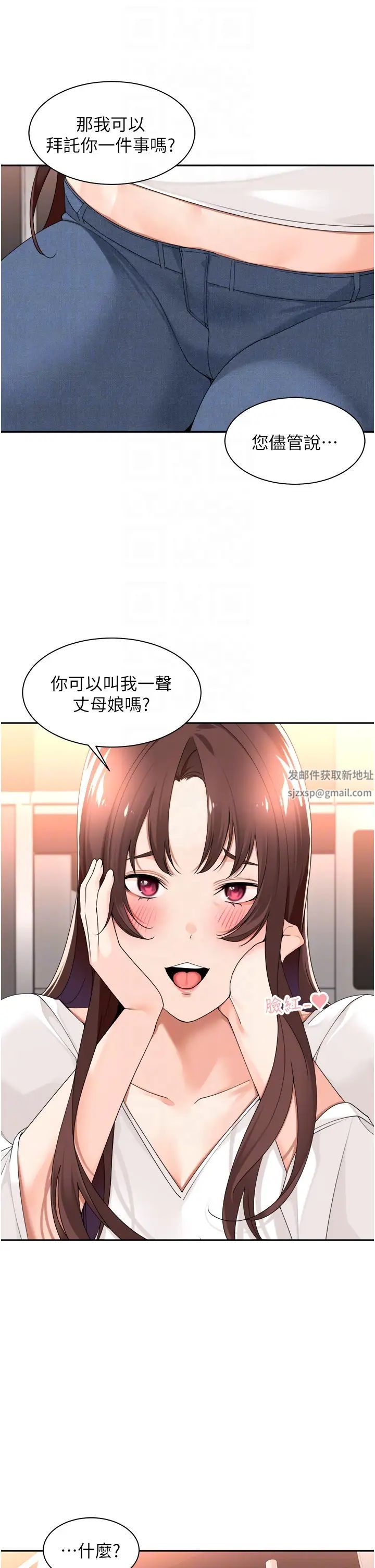 《工做狂女上司》漫画 第29話-令人臉紅心跳的要求