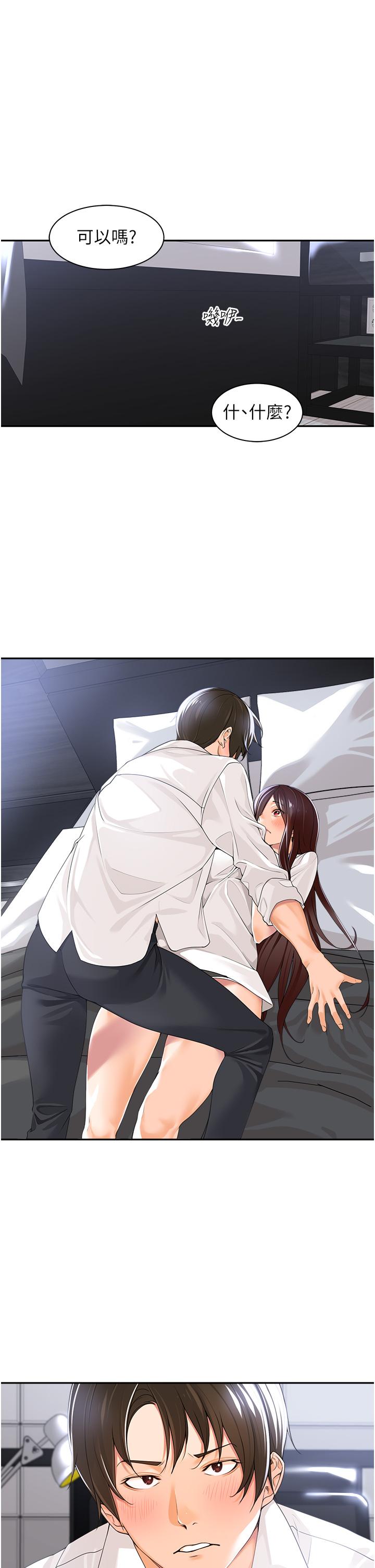 《工做狂女上司》漫画 第3話-讓我插個爽會怎樣