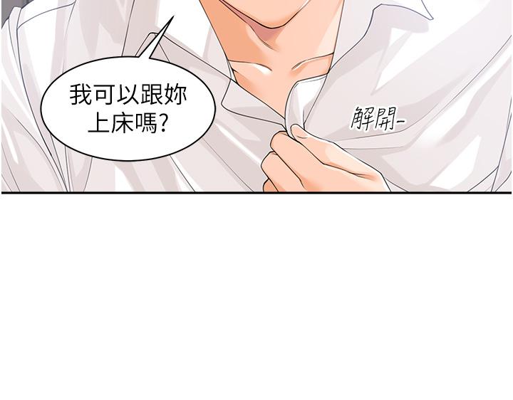 《工做狂女上司》漫画 第3話-讓我插個爽會怎樣