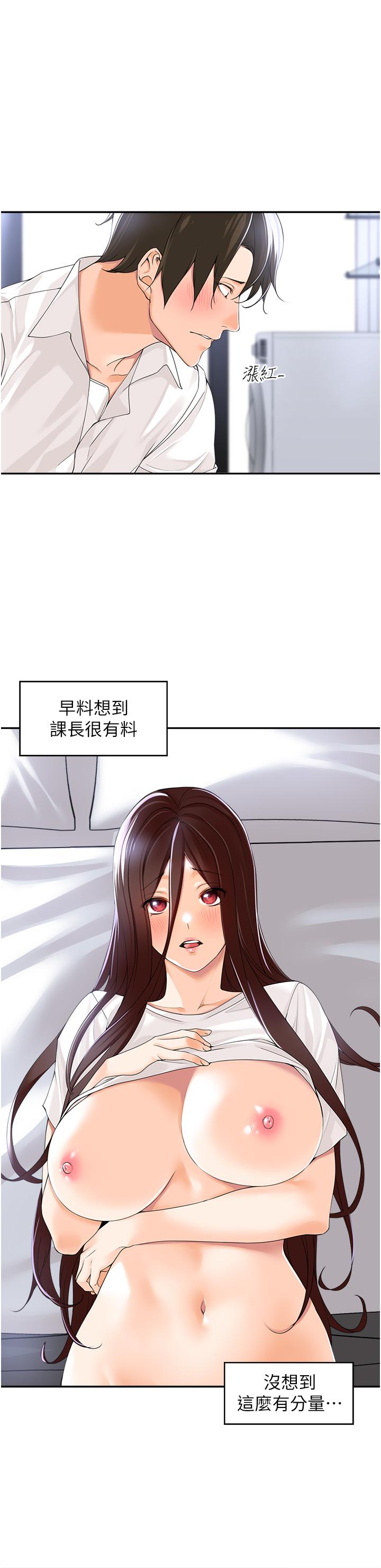 《工做狂女上司》漫画 第3話-讓我插個爽會怎樣