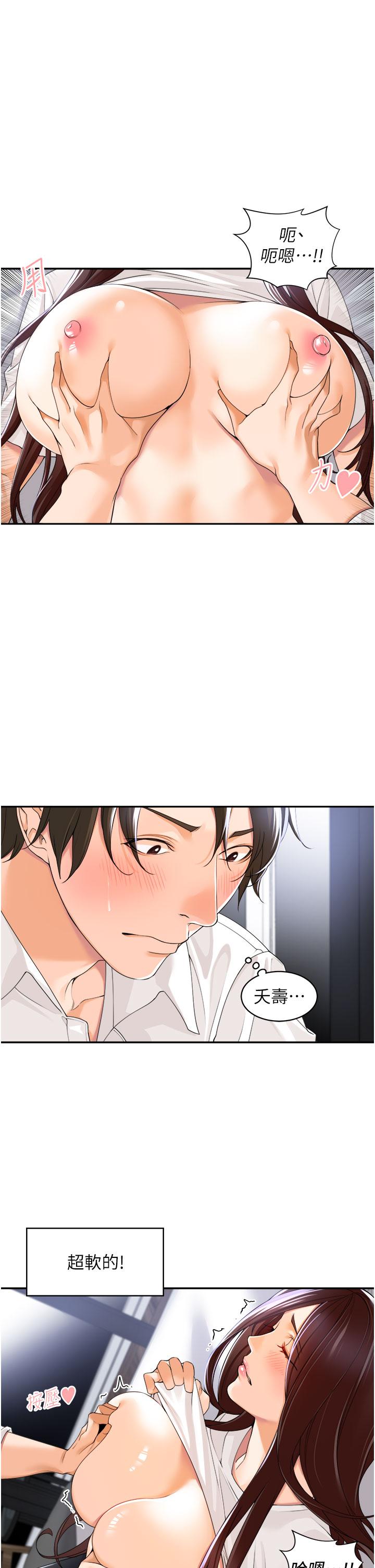 《工做狂女上司》漫画 第3話-讓我插個爽會怎樣