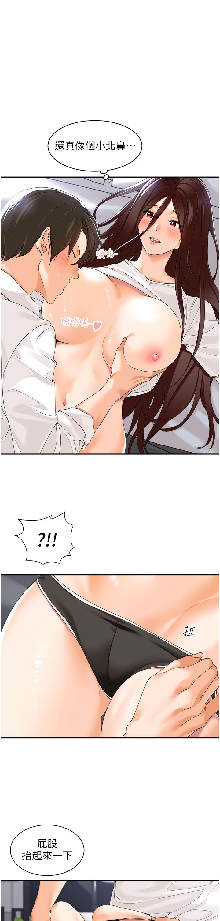 《工做狂女上司》漫画 第3話-讓我插個爽會怎樣