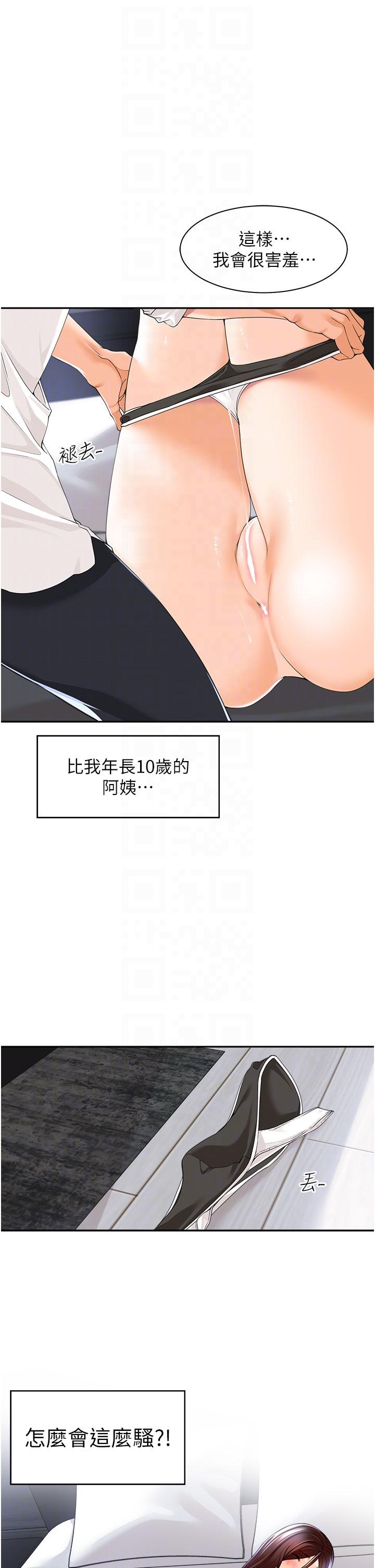 《工做狂女上司》漫画 第3話-讓我插個爽會怎樣