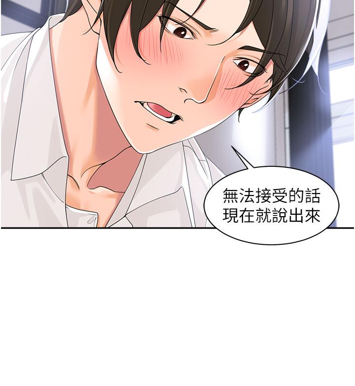 《工做狂女上司》漫画 第3話-讓我插個爽會怎樣