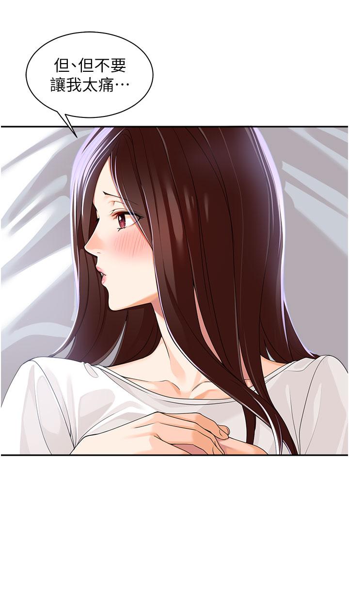 《工做狂女上司》漫画 第3話-讓我插個爽會怎樣