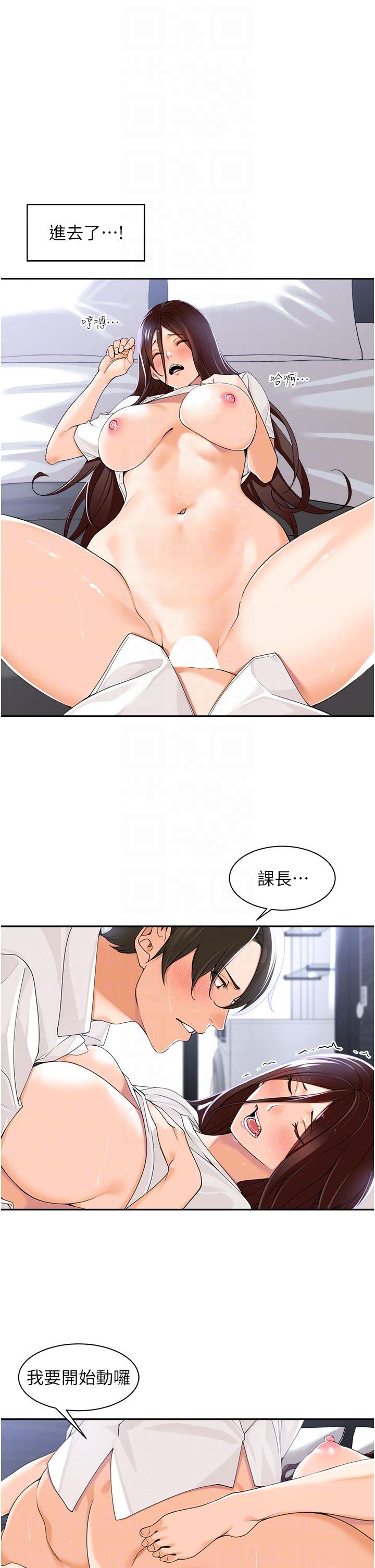 《工做狂女上司》漫画 第3話-讓我插個爽會怎樣
