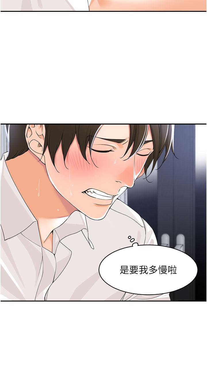 《工做狂女上司》漫画 第3話-讓我插個爽會怎樣