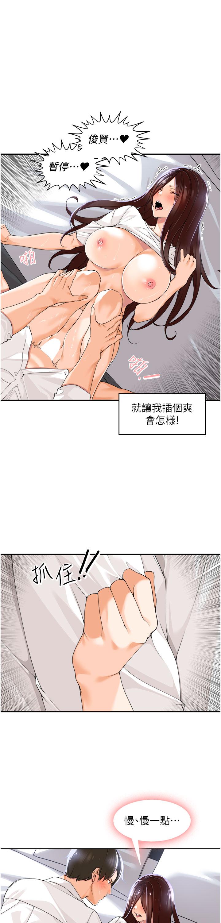 《工做狂女上司》漫画 第3話-讓我插個爽會怎樣