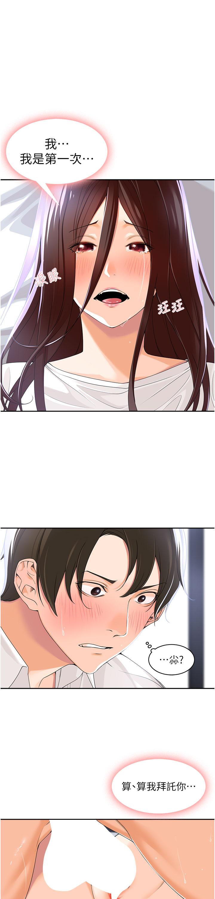 《工做狂女上司》漫画 第3話-讓我插個爽會怎樣