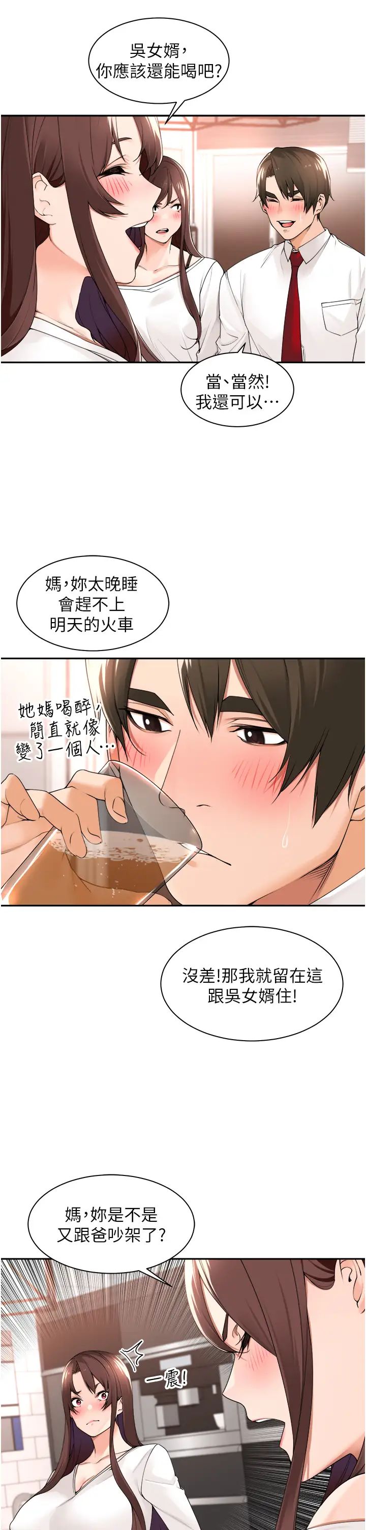 《工做狂女上司》漫画 第30話-三個人一起睡嘛