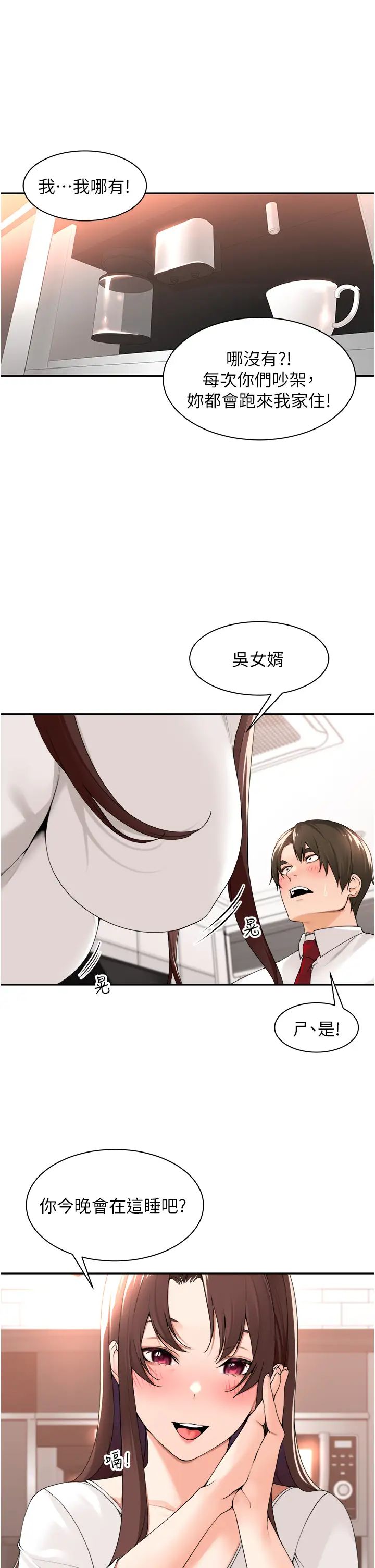 《工做狂女上司》漫画 第30話-三個人一起睡嘛