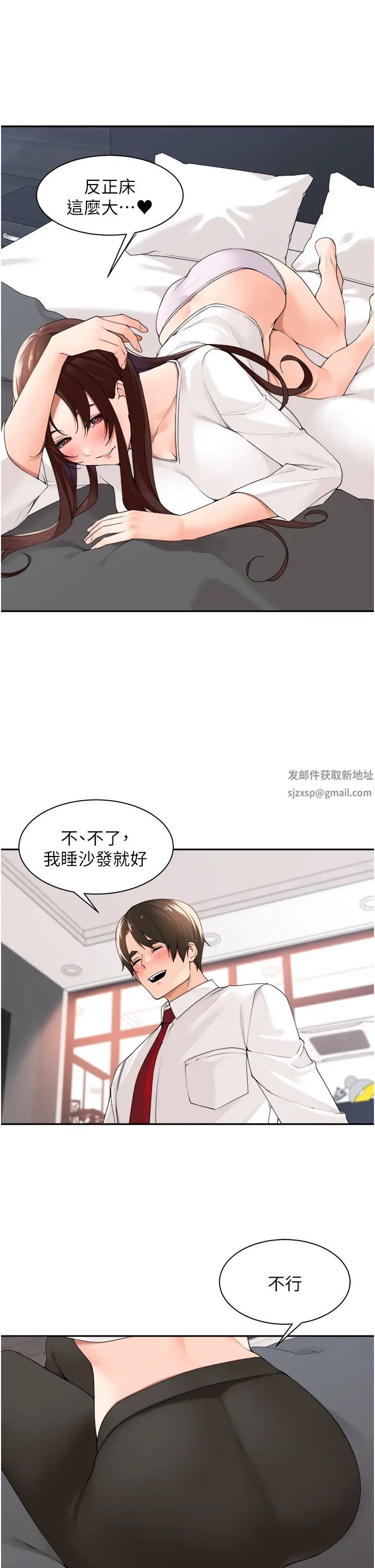 《工做狂女上司》漫画 第30話-三個人一起睡嘛