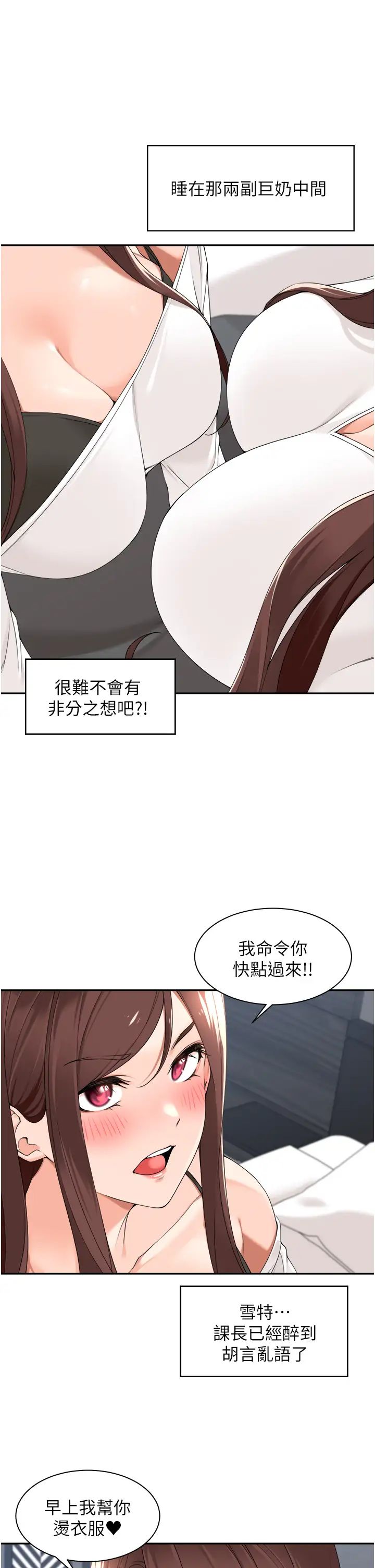 《工做狂女上司》漫画 第30話-三個人一起睡嘛