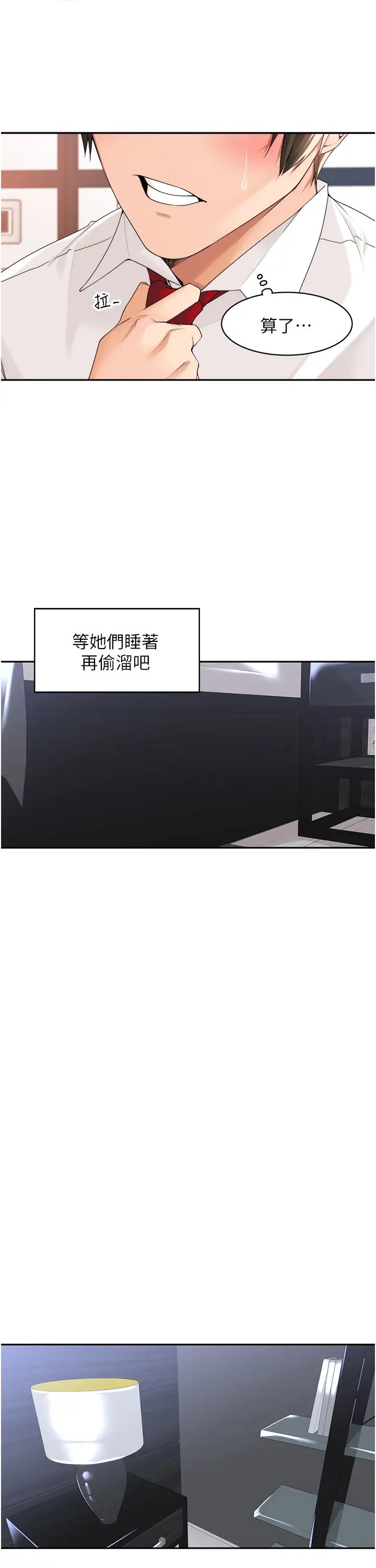 《工做狂女上司》漫画 第30話-三個人一起睡嘛